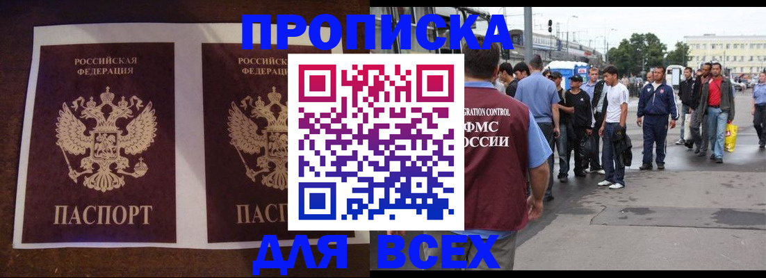 прописка 2025 в Чехове