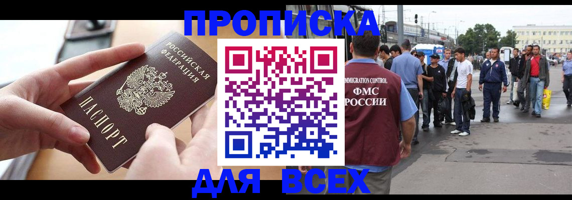 прописка 2025 в Чехове