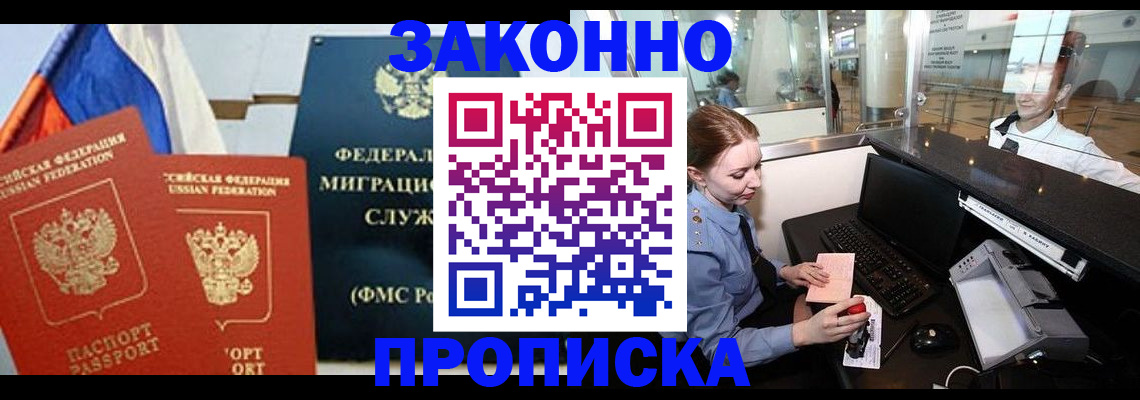 временная регистрация для всех в Чехове