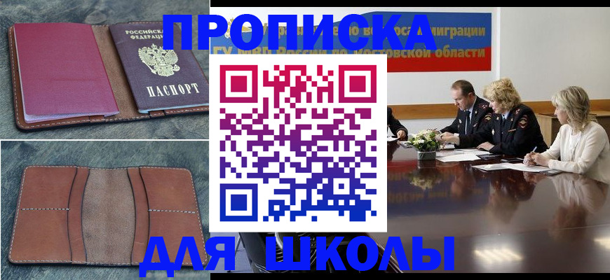 прописка от собственника в Чехове