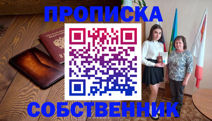 прописка для школы в Чехове