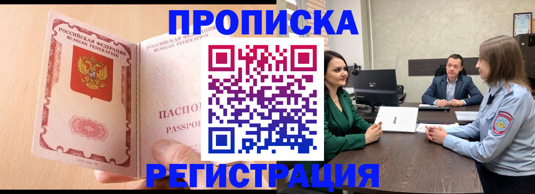прописка законно в Чехове